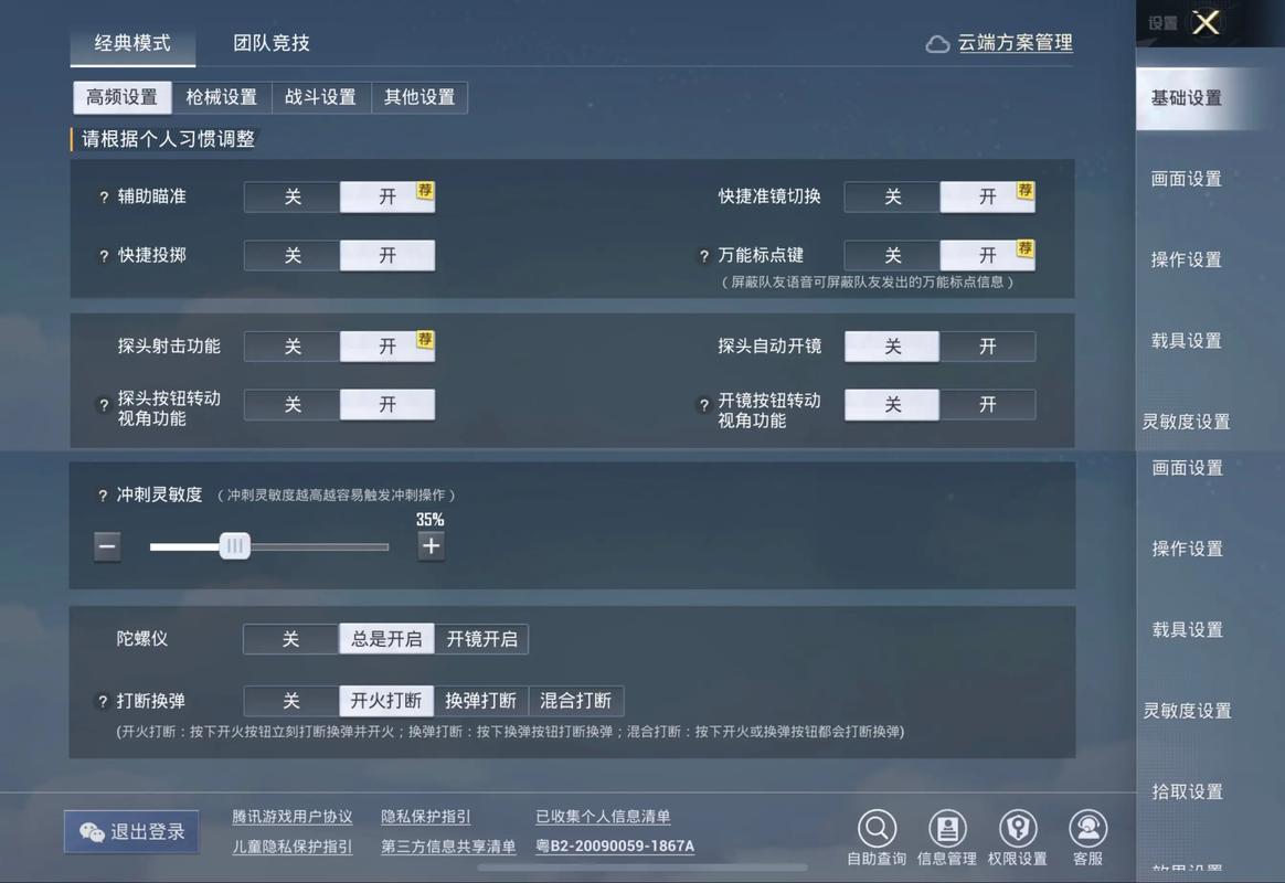 完美国际私服飞行模式修改指南