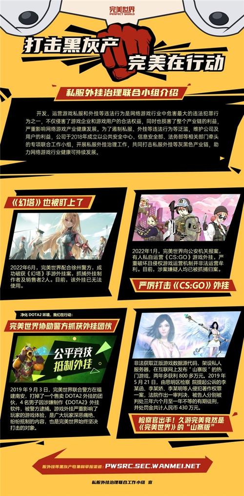 揭秘完美世界私服外挂代码