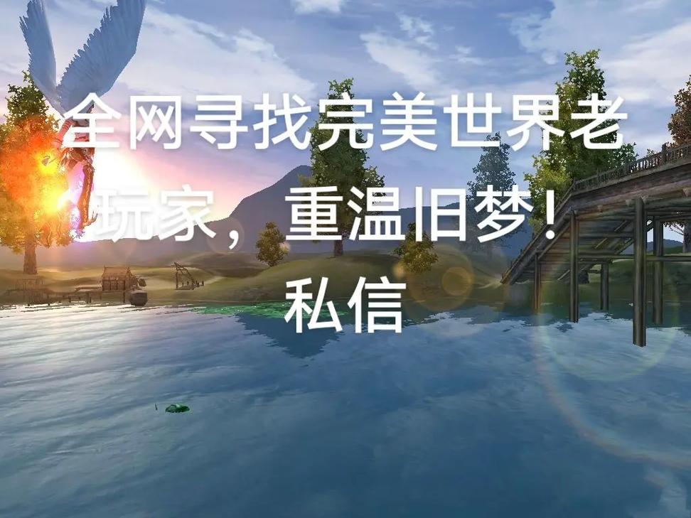 完美世界06怀旧版，重温经典，重铸你的冒险记忆