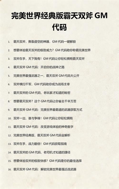 完美世界私服GM工具大全，最新版本一览