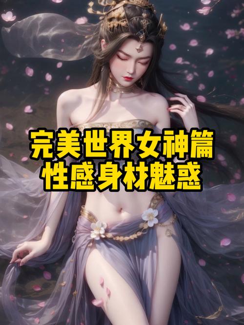 探索完美世界私服的魅力