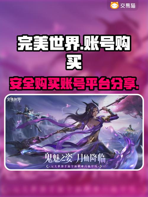 揭秘，完美世界私服购买全攻略