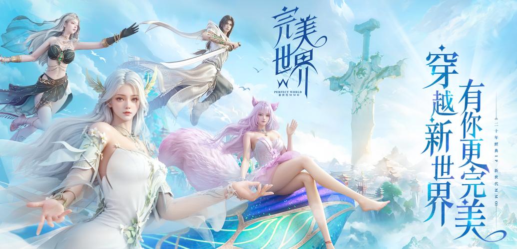 畅游奇幻世界，完美世界私服官网体验