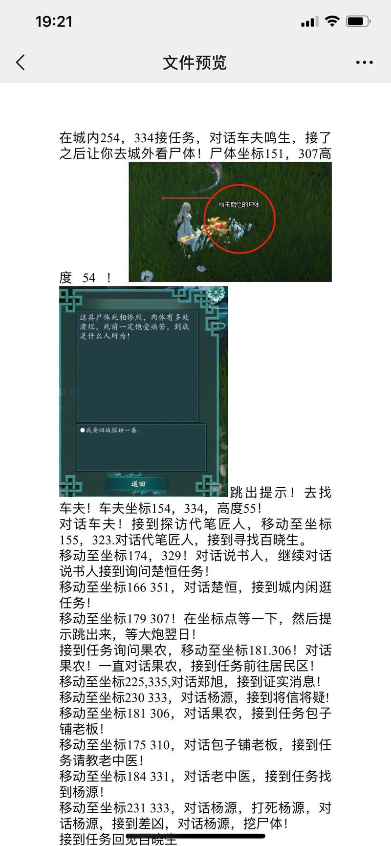 完美国际私服任务脚本指南